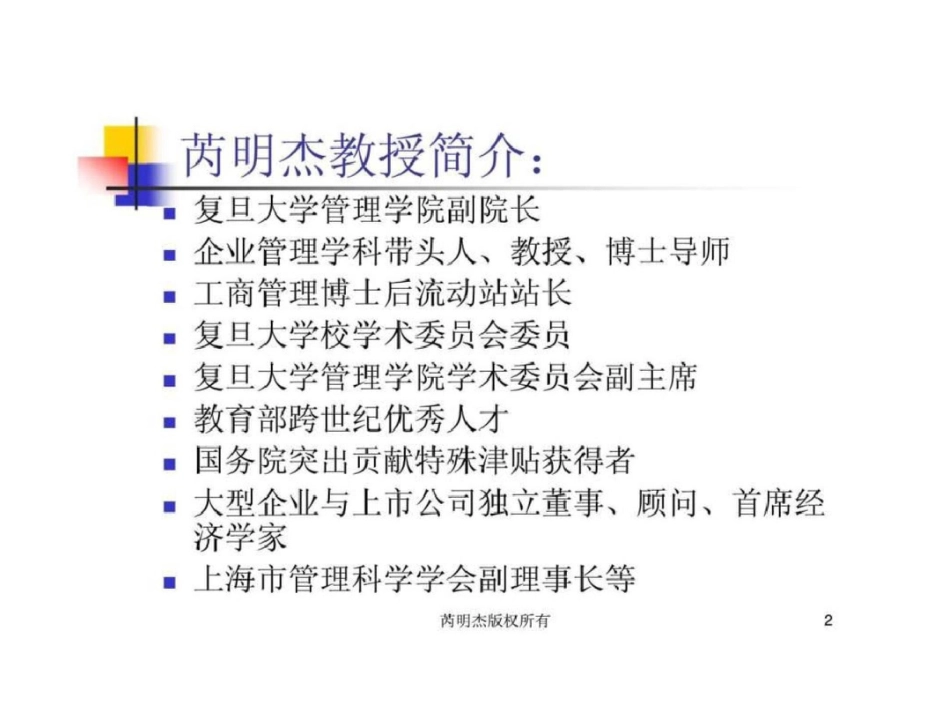 国家精品《MBA管理学16讲》第一讲管理的基本问题文档资料_第2页