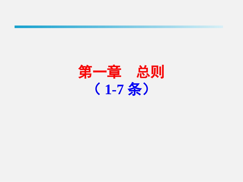 《防治煤矿冲击地压细则》研讨培训[共24页]_第3页