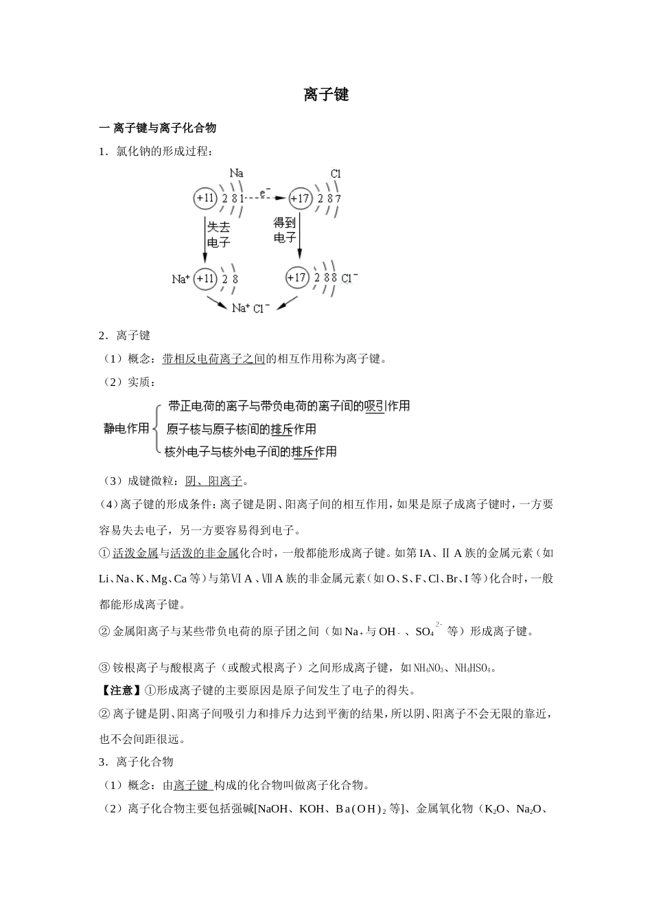 化学键知识点[共8页]_第1页
