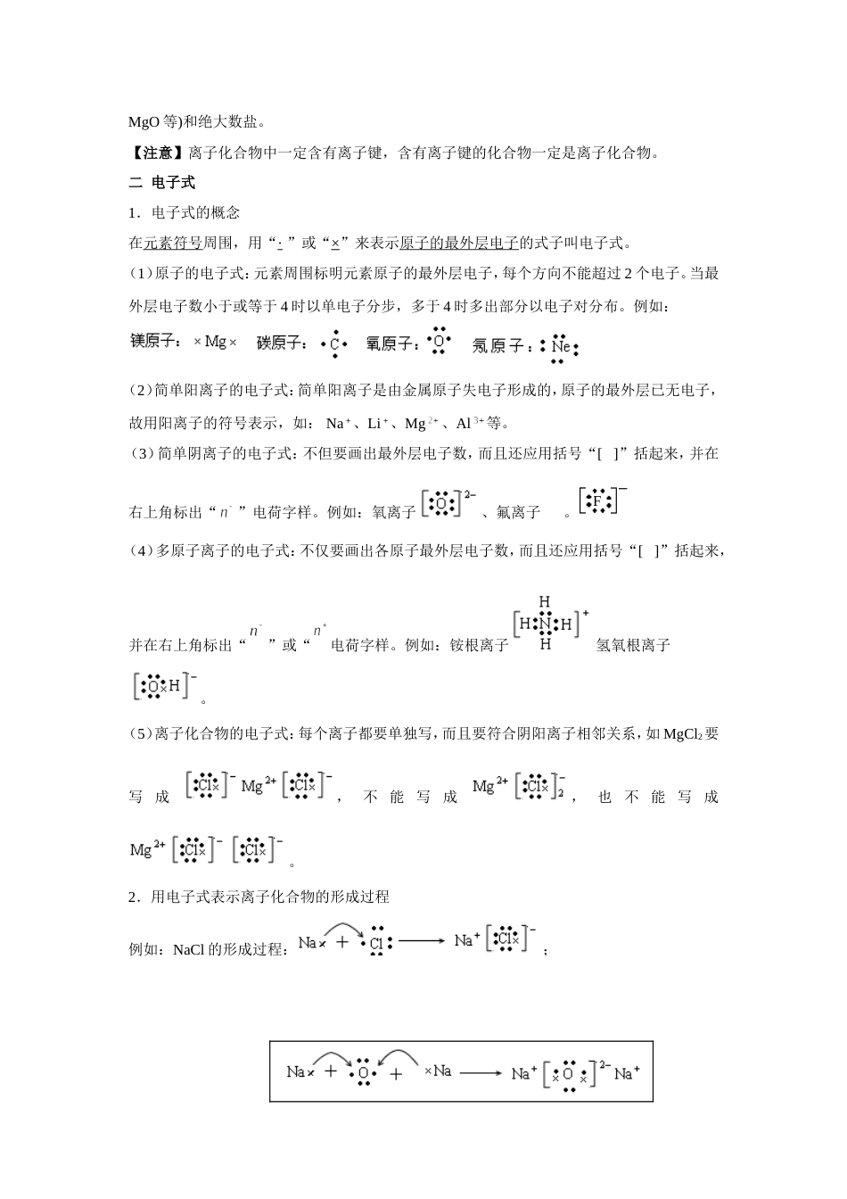 化学键知识点[共8页]_第2页