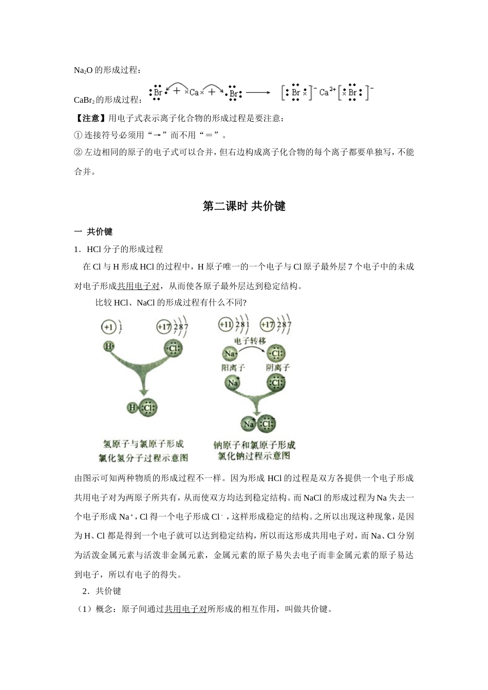 化学键知识点[共8页]_第3页