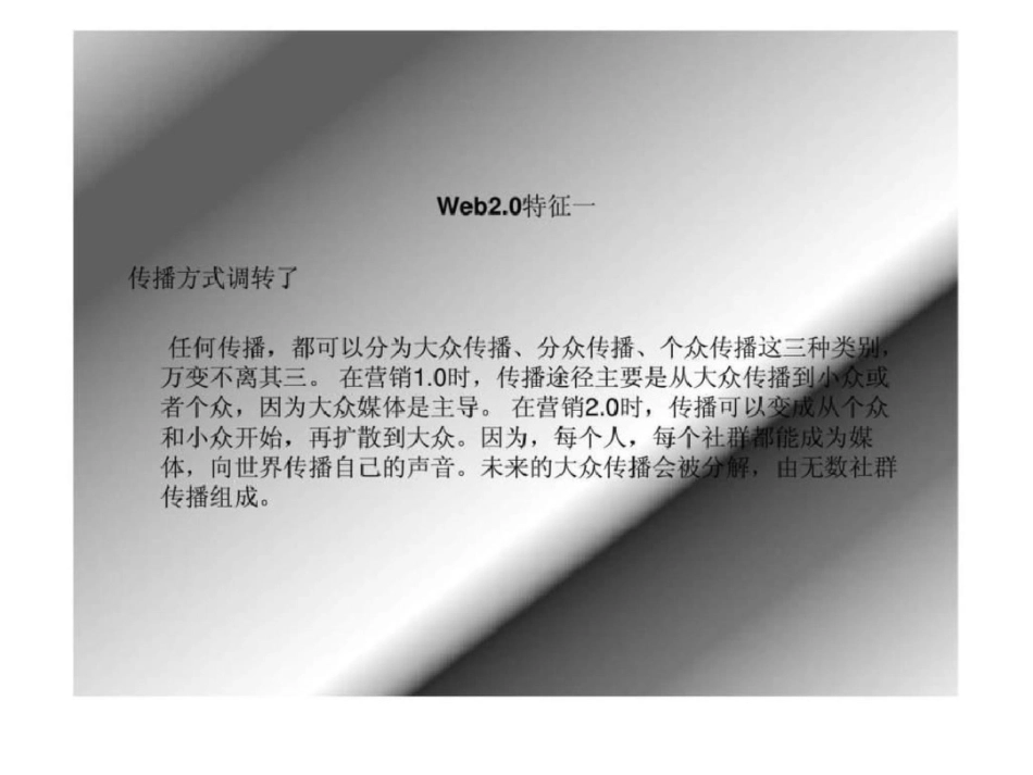 Web20营销策略及其在汽车行业的应用案例文档资料_第3页