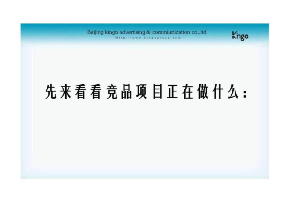 北京CRD银座商业综合体项目推广传播计划案文档资料_第2页