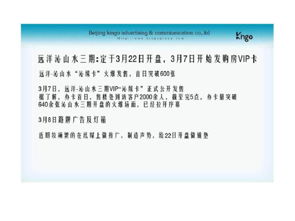 北京CRD银座商业综合体项目推广传播计划案文档资料_第3页