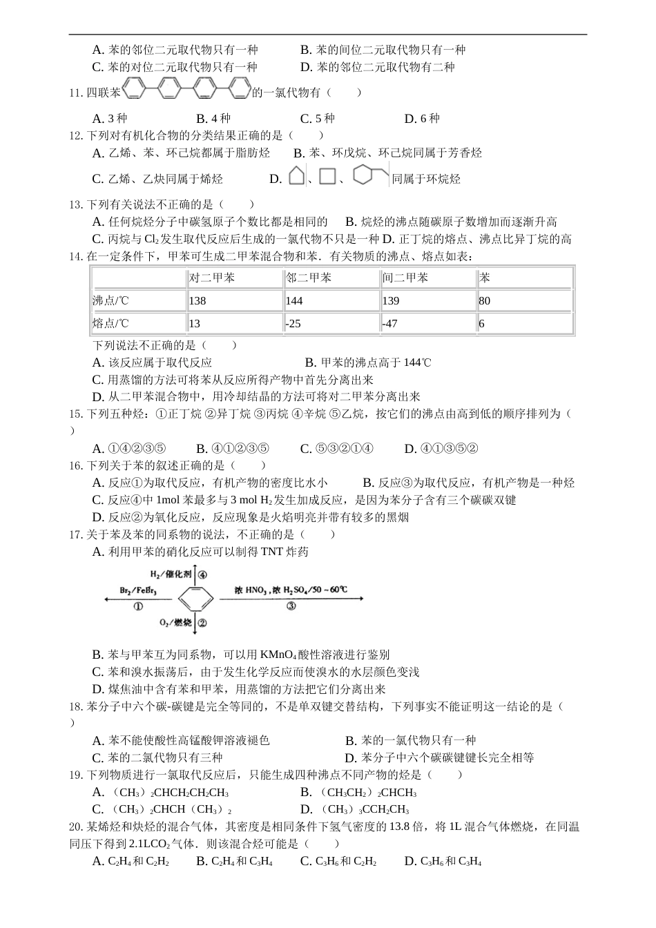 化学人教版选修5第一二章检测无答案_第2页