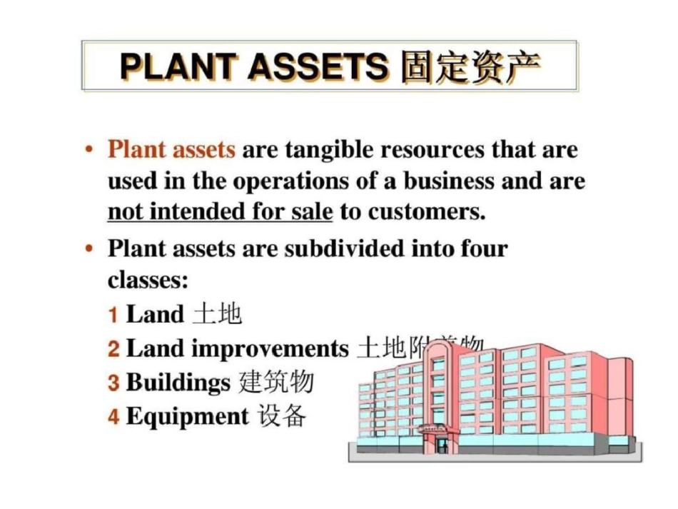 固定资产丶自然资源丶无形资产文档资料_第2页