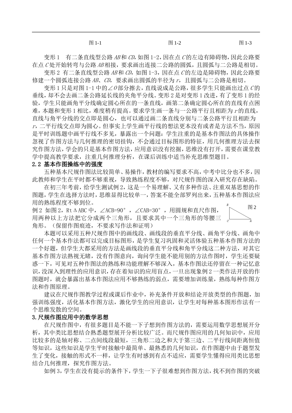 尺规作图的教学分析[共6页]_第2页