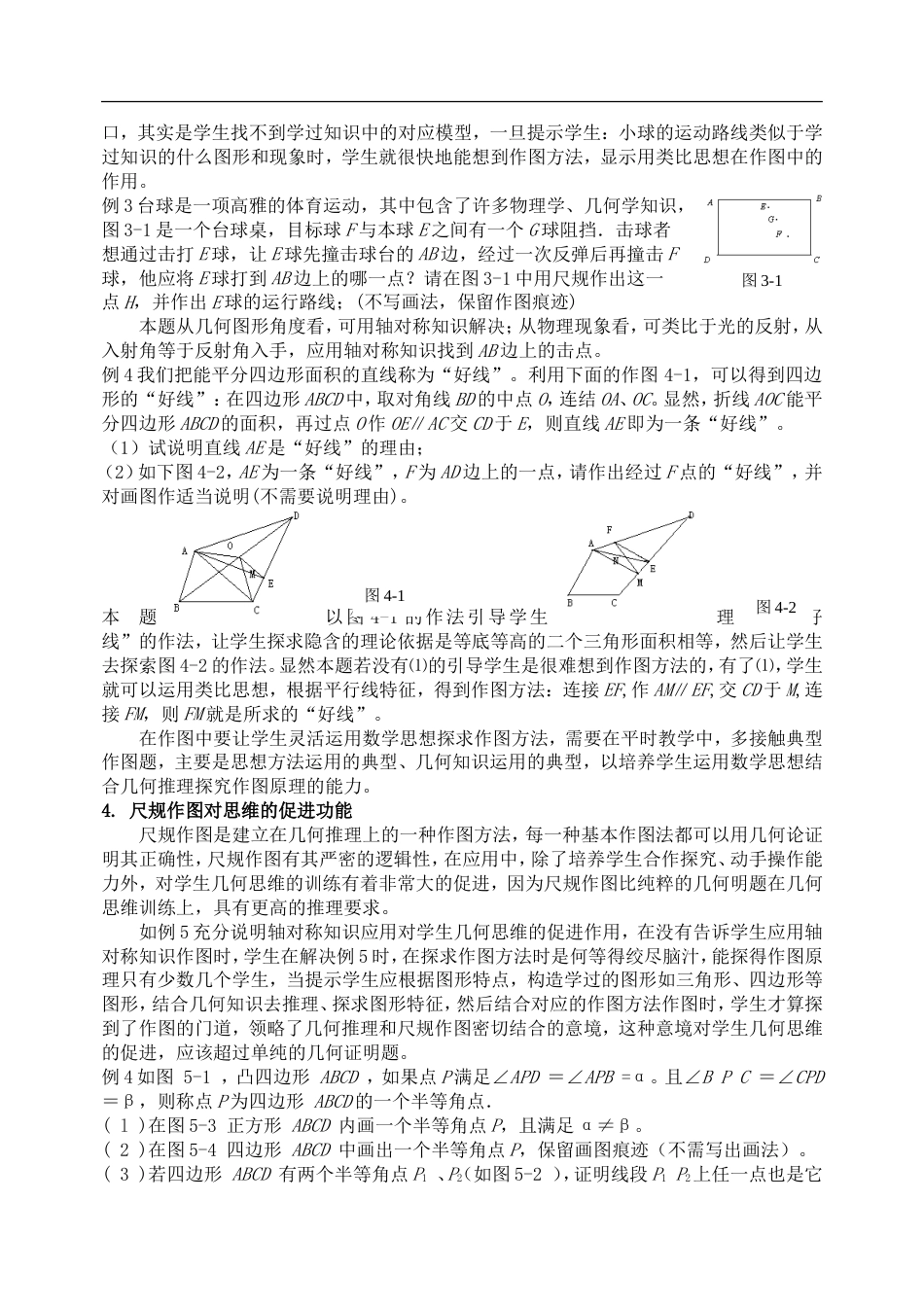 尺规作图的教学分析[共6页]_第3页