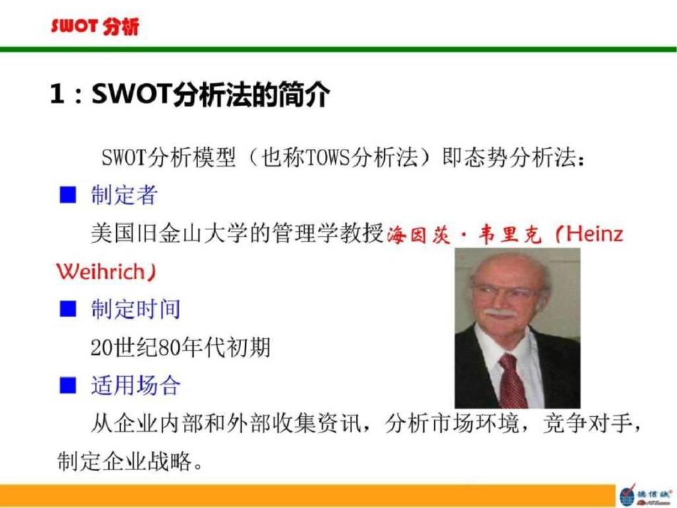 SWOT分析培训教材.ppt文档资料_第3页