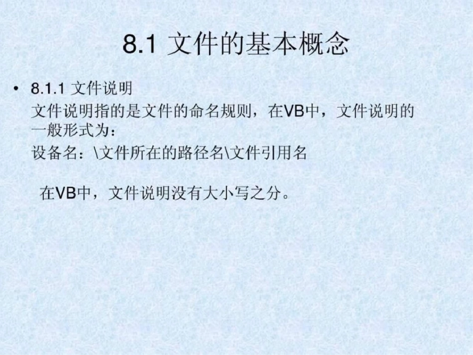 VB教程第8章文件操作文档资料_第3页