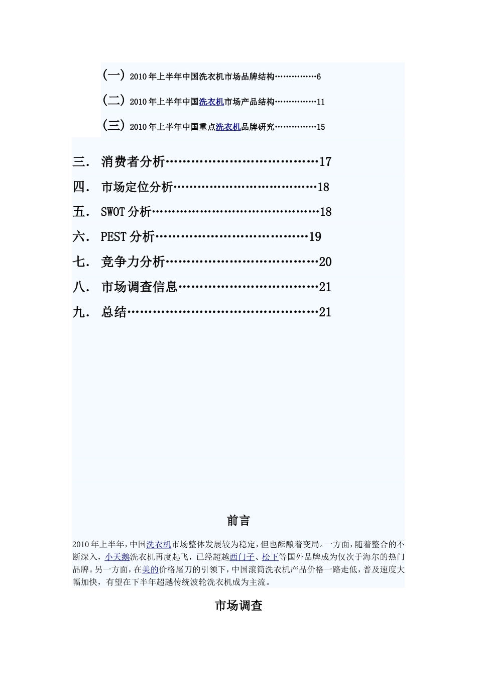 海尔洗衣机运营企划书_第2页