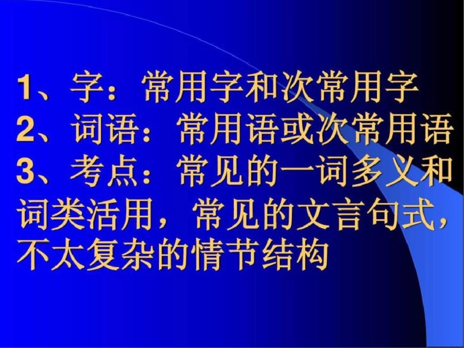 古诗文研讨会文档资料_第3页