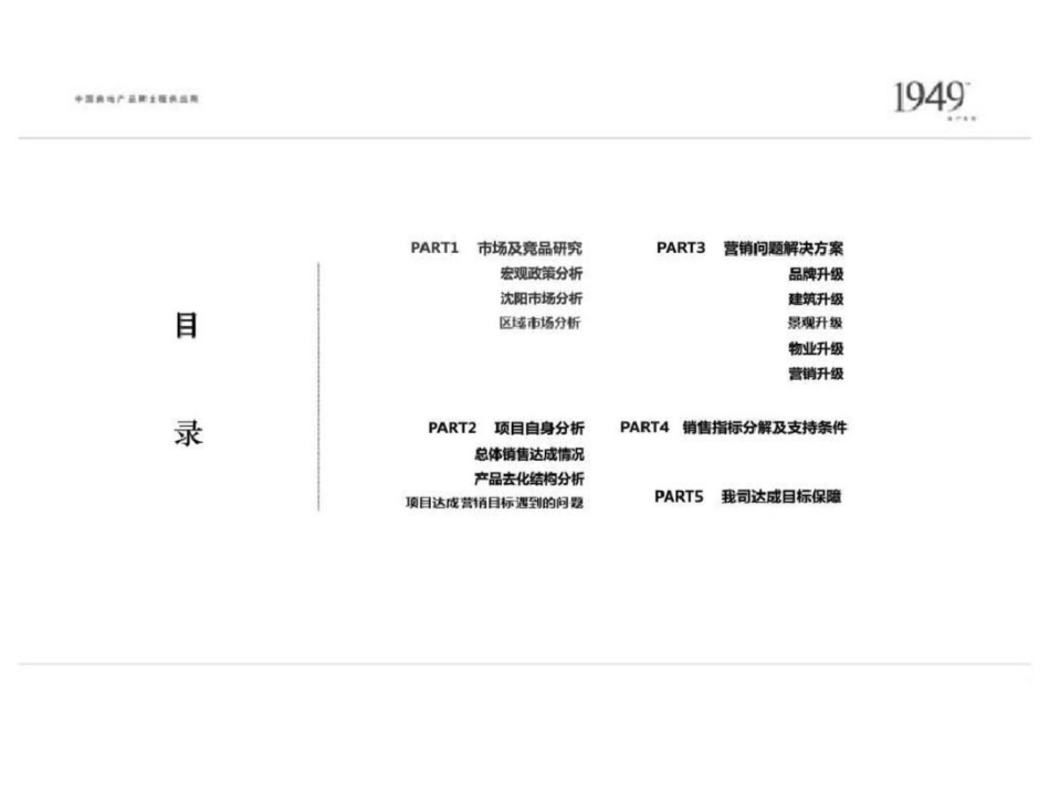 沈阳浅草绿阁八期营销报告文档资料_第3页