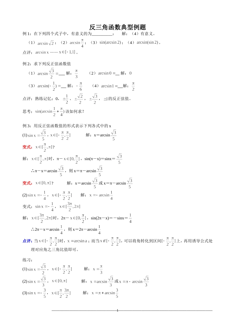 反三角函数典型例题[共3页]_第1页