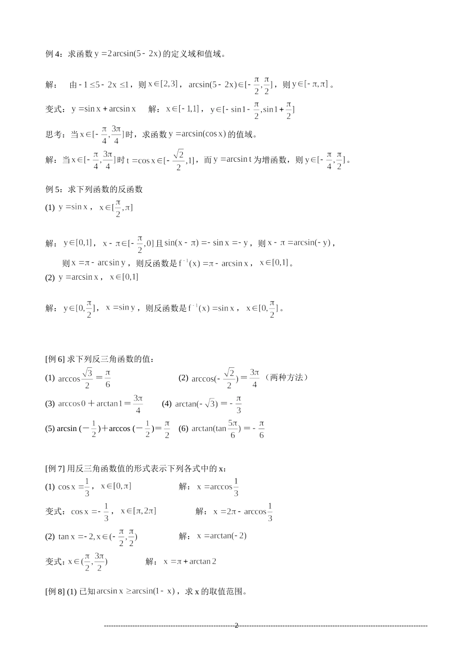 反三角函数典型例题[共3页]_第2页