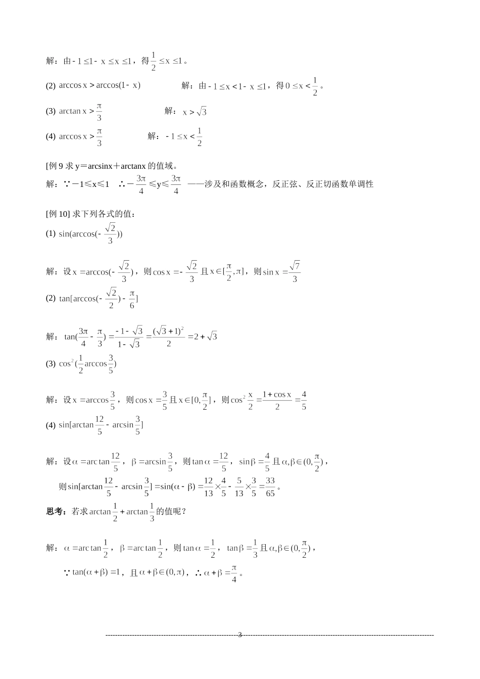 反三角函数典型例题[共3页]_第3页