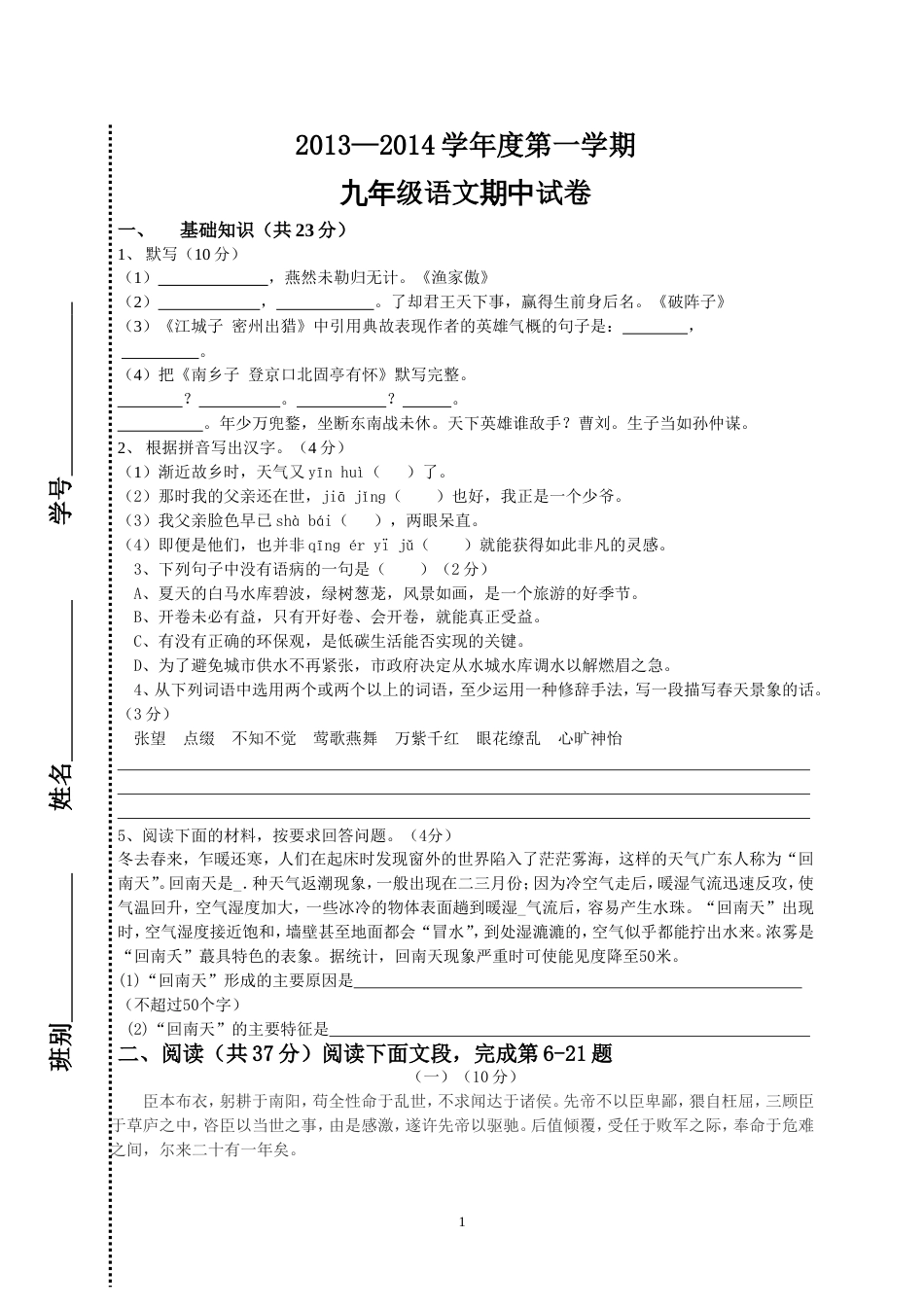 九年级语文期中试卷[共8页]_第1页