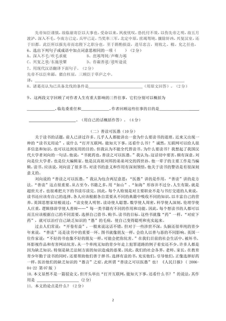 九年级语文期中试卷[共8页]_第2页