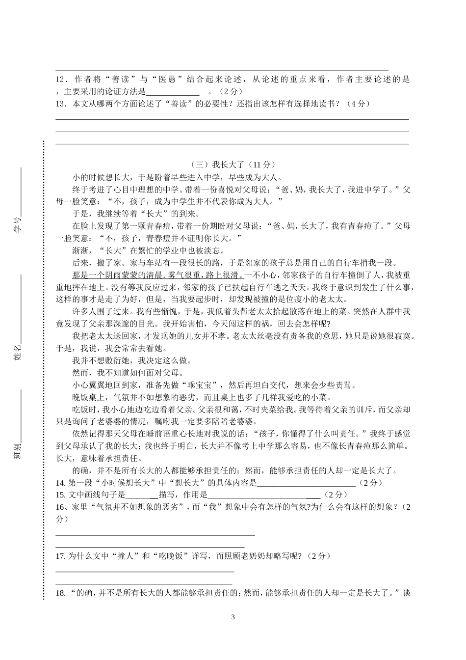 九年级语文期中试卷[共8页]_第3页