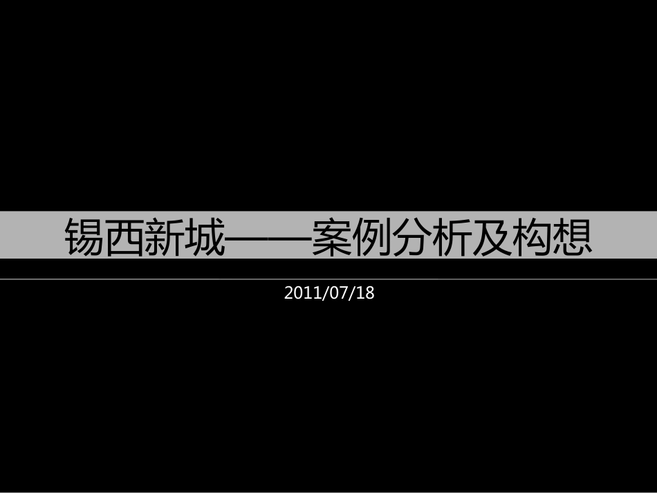 大学城科技新城产业新城案例分析_第1页