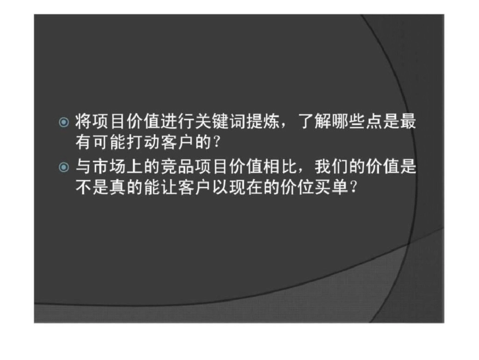 武汉航天双城金融商务中心项目价值挖掘文档资料_第2页