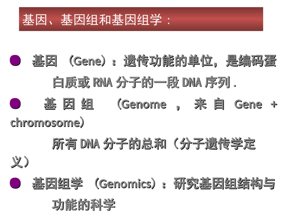 合成生物学简约课件.[共86页]_第2页