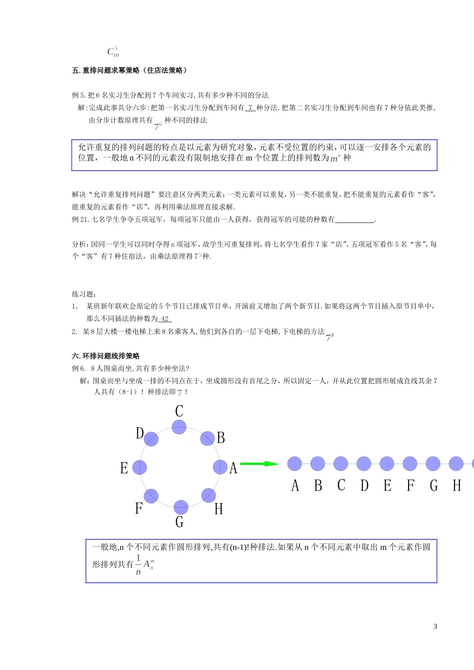 常见排列组合综合问题的多种方法小结[共6页]_第3页