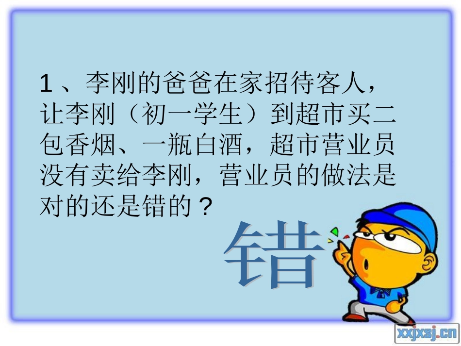 法制小知识[共46页]_第2页