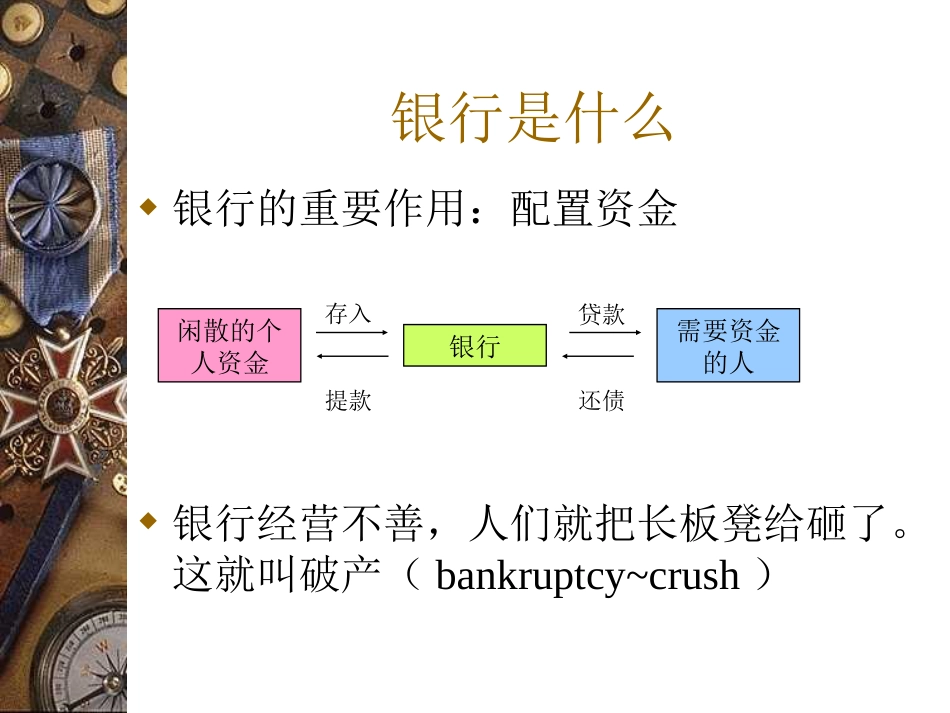 开启银行之门——作个理财小专家_第3页