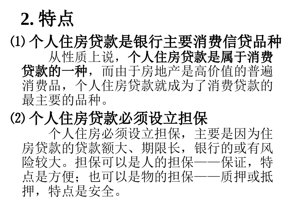 房地产行业知识讲义5个ppt[共31页]_第3页