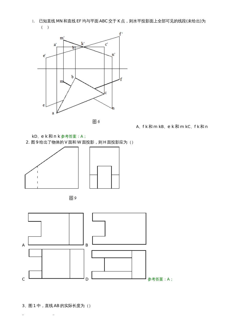 国家开放大学电大《建筑制图基础》机考网考试题库和答案D[共11页]_第2页