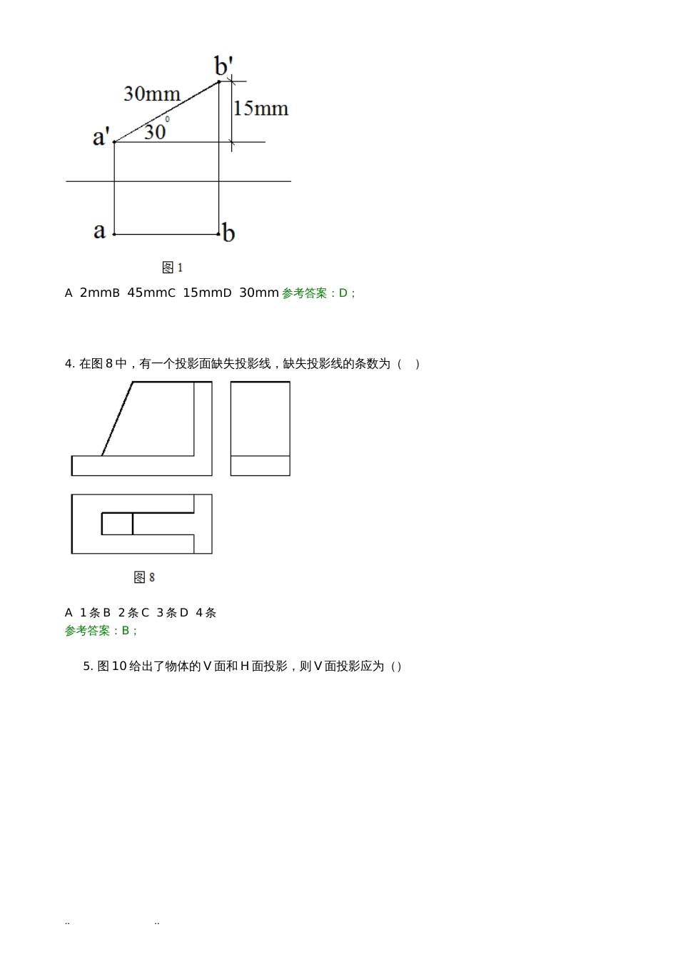 国家开放大学电大《建筑制图基础》机考网考试题库和答案D[共11页]_第3页