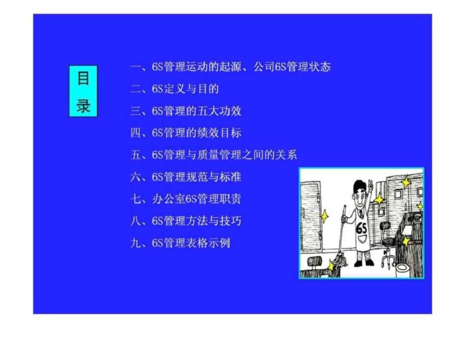 办公室6S管理培训教材文档资料_第2页