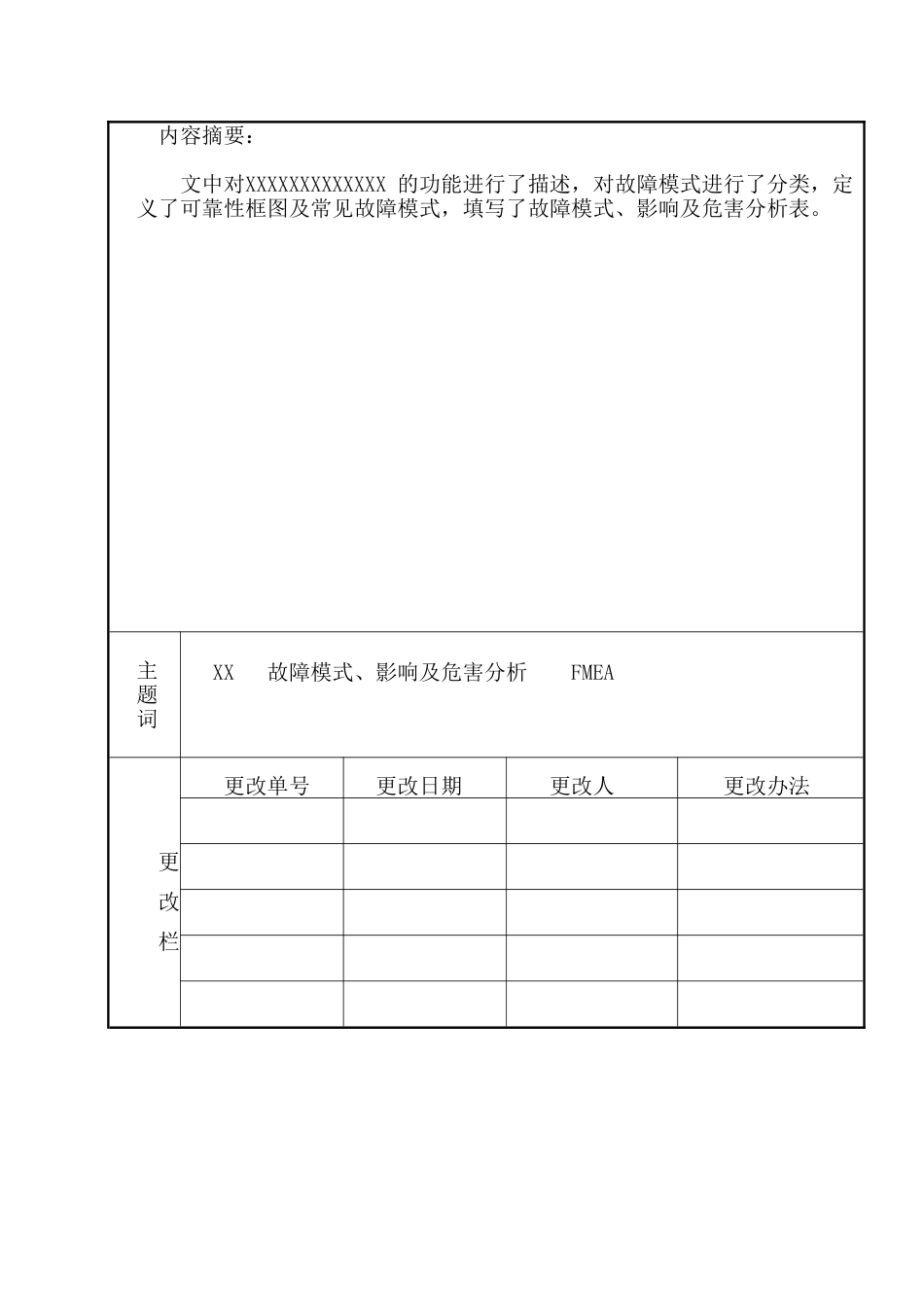 故障模式、影响及危害分析报告模板_第2页