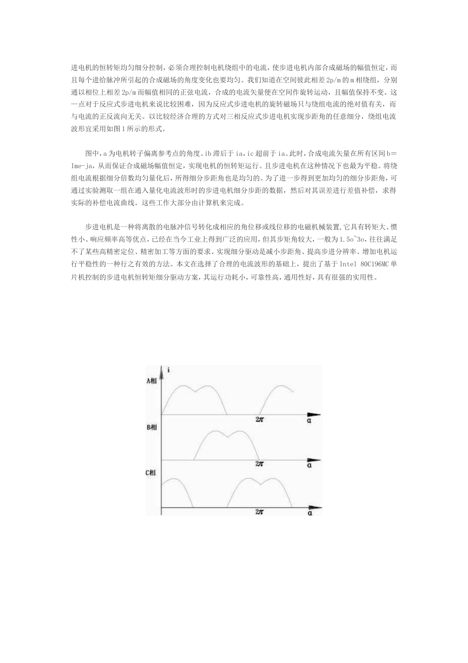 步进电机的细分[共6页]_第2页