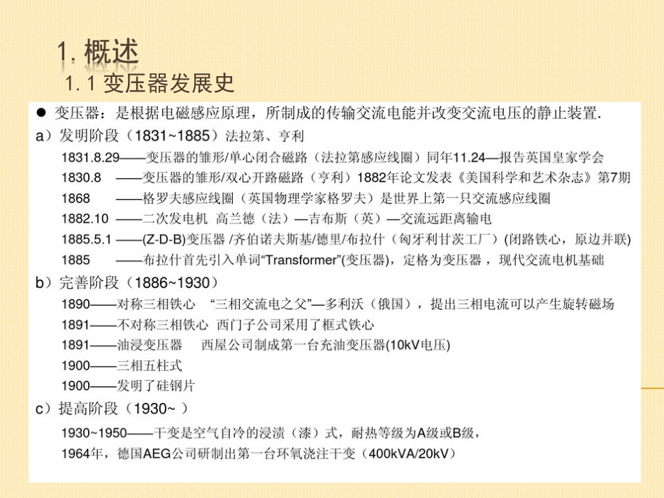 电力变压器基础知识培训[共164页]_第3页