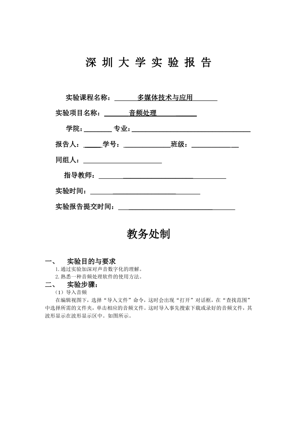《音频处理实验报告》[共8页]_第1页