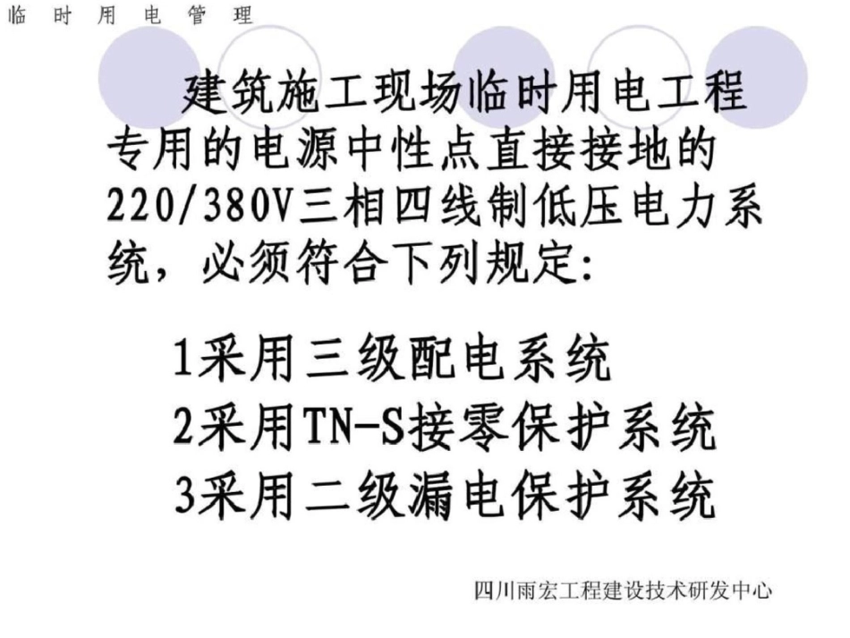 2012新版施工现场临时用电安全技术规范.ppt文档资料_第2页