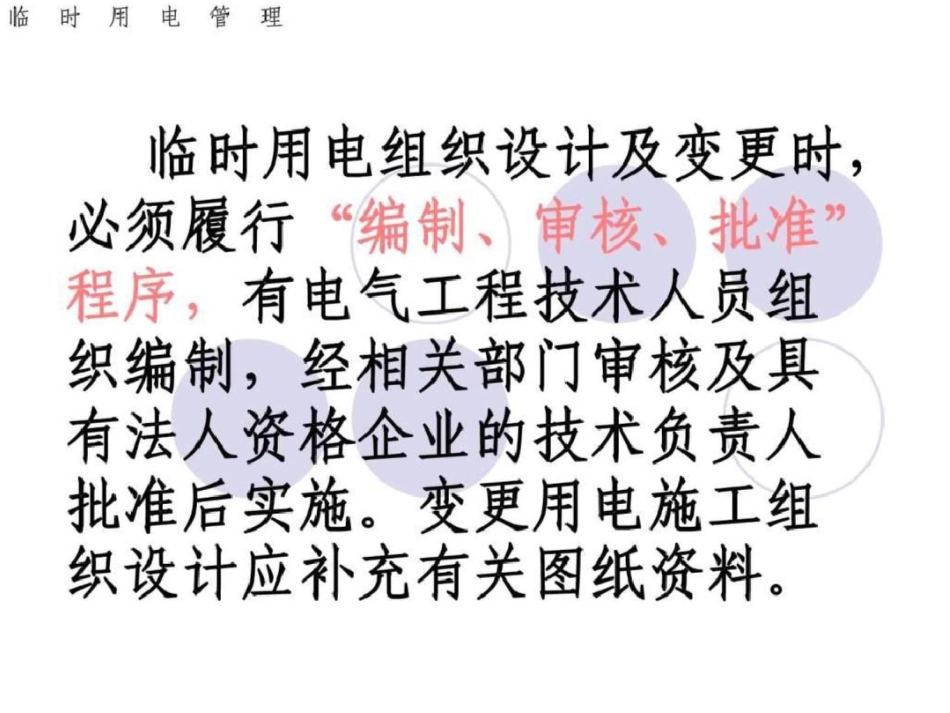 2012新版施工现场临时用电安全技术规范.ppt文档资料_第3页