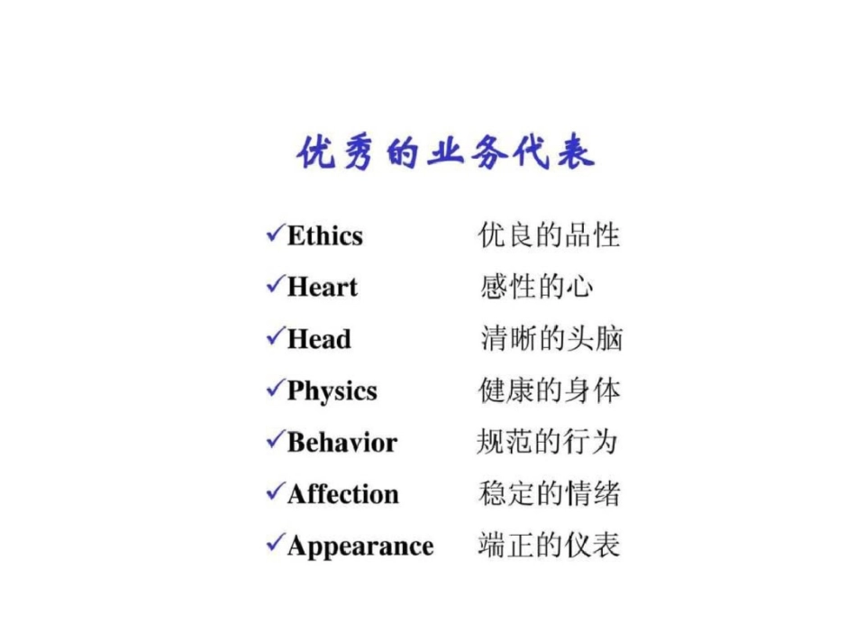 博科ERP销售技巧培训PPT54文档资料_第3页