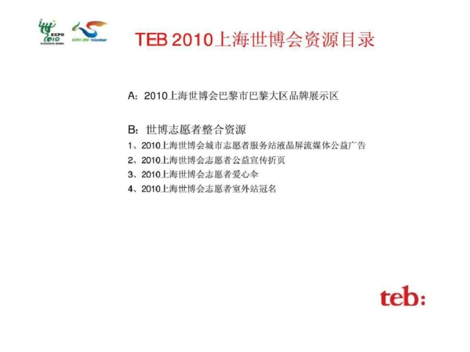 TEB特殊资源整合文档资料_第3页