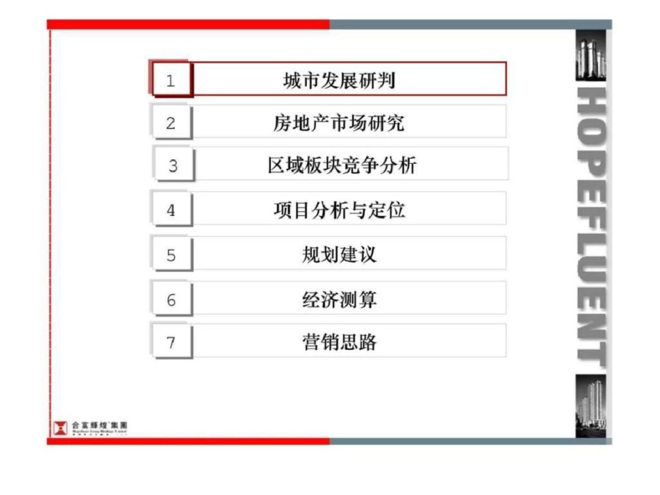 合富辉煌华润集团东方大学城项目发展策划报告文档资料_第2页