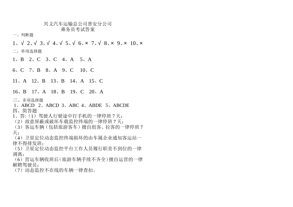 乘务员考试题及答案_第3页