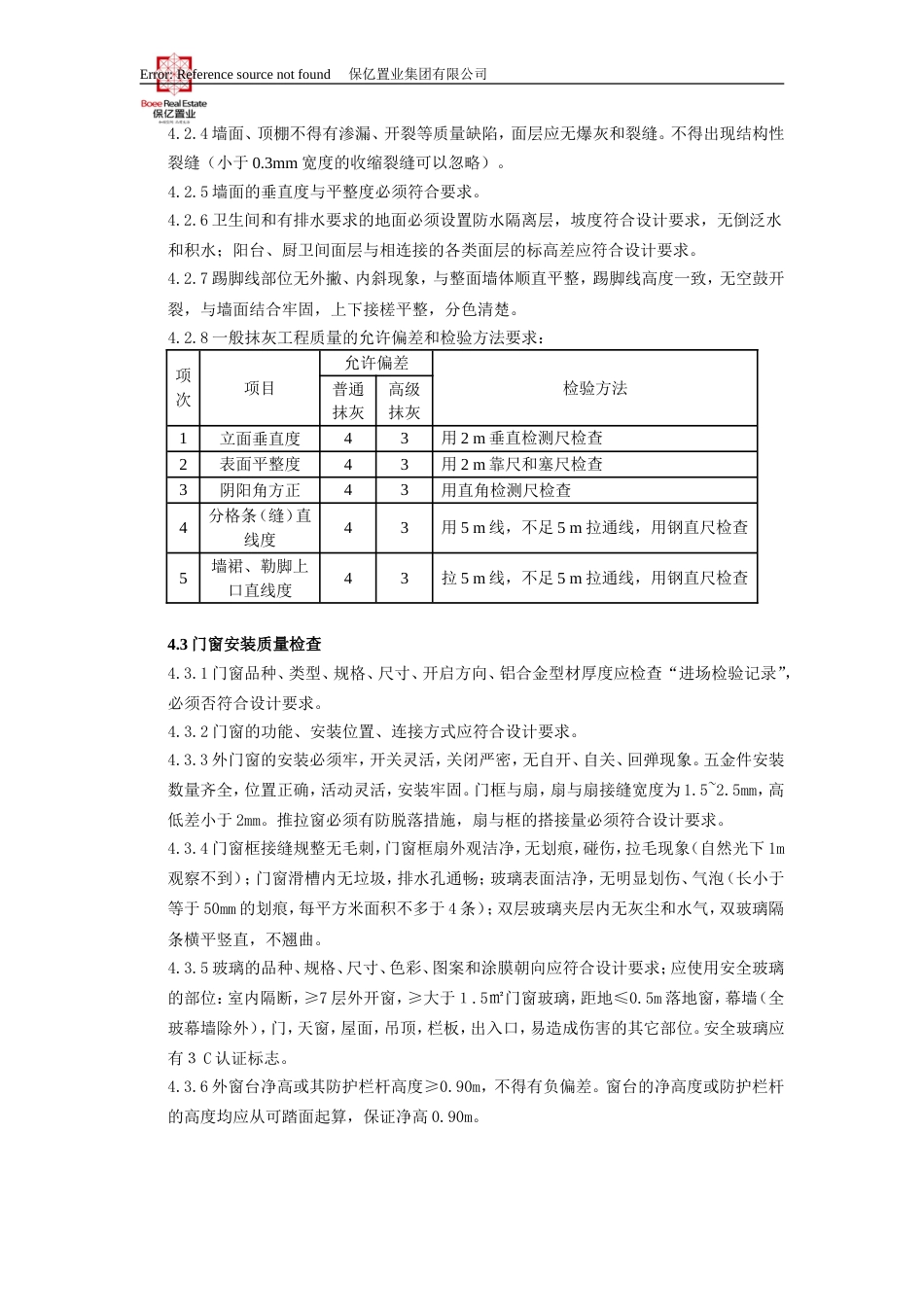 分户验收实施细则[共7页]_第3页