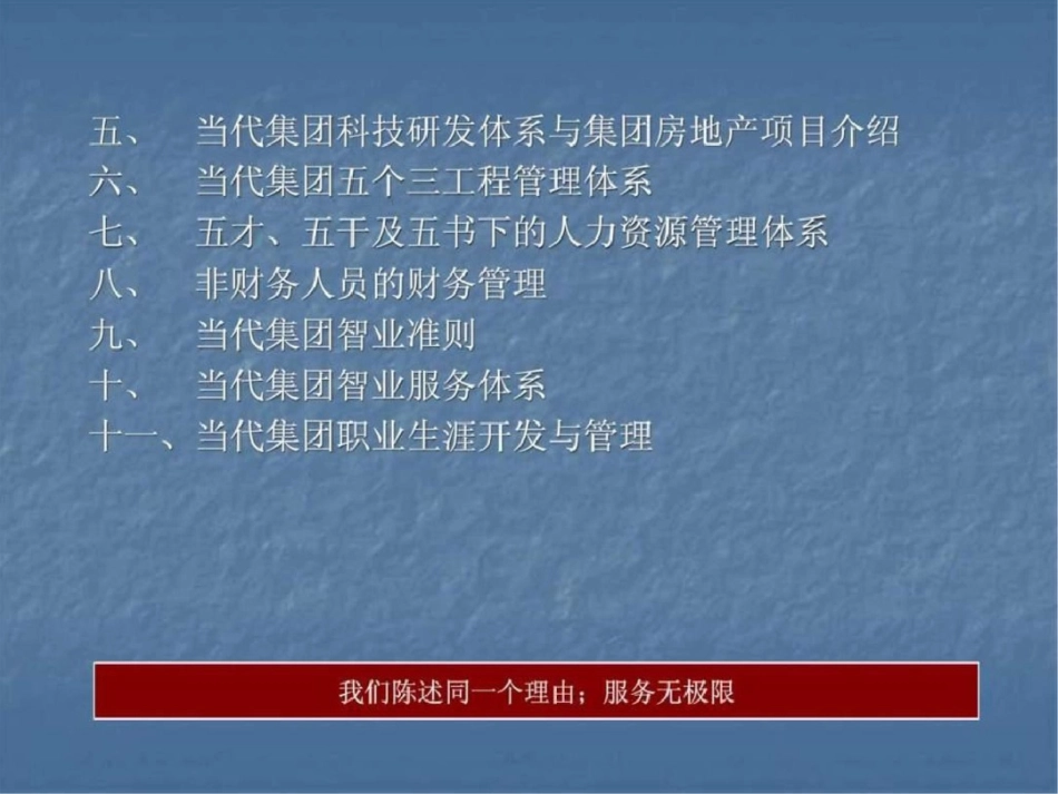 北京当代物业管理公司人力资源培训PPT文档资料_第2页