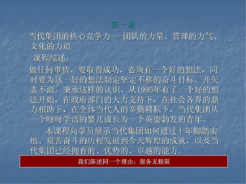 北京当代物业管理公司人力资源培训PPT文档资料_第3页