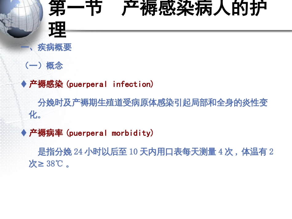 妇产科护理学全套课件下[共646页]_第3页