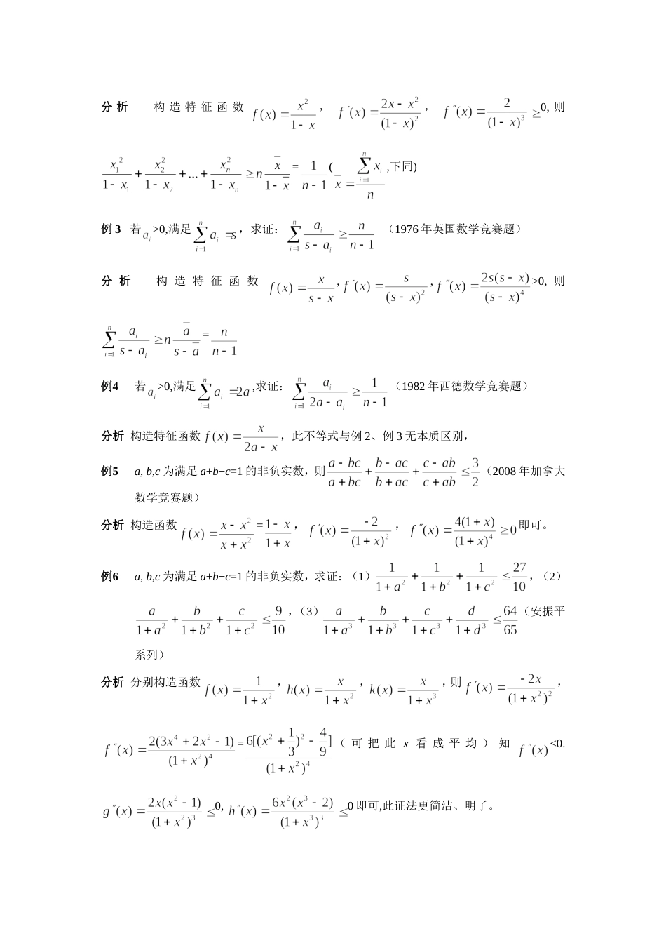 构造凸函数与不等式证明_第2页