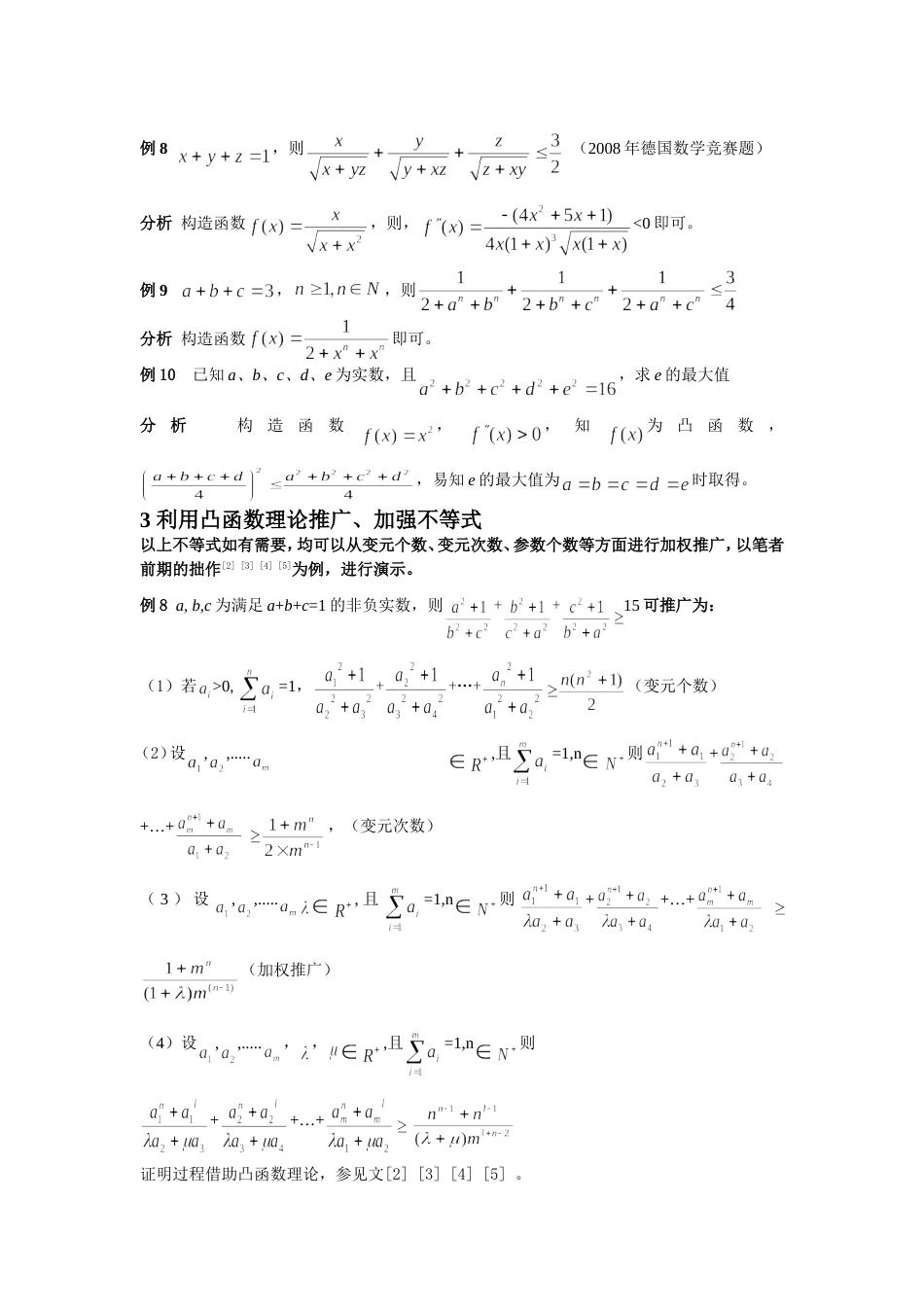 构造凸函数与不等式证明_第3页