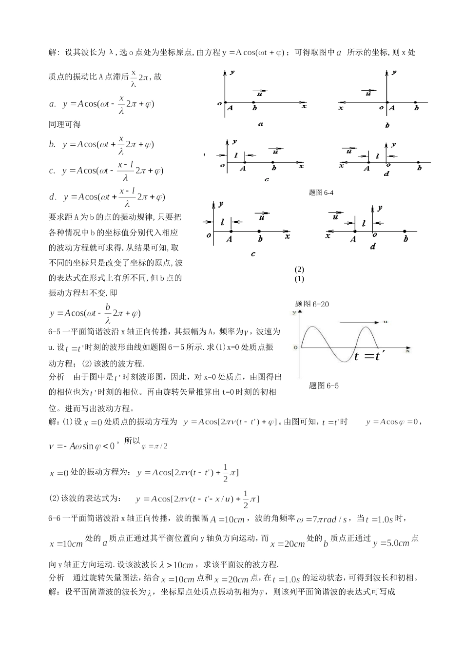 基础物理学上册习题解答和分析 第六章习题解答和分析_第2页